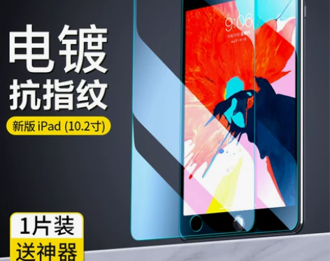 闪魔ipad2020钢化膜 全新没有用过 ...