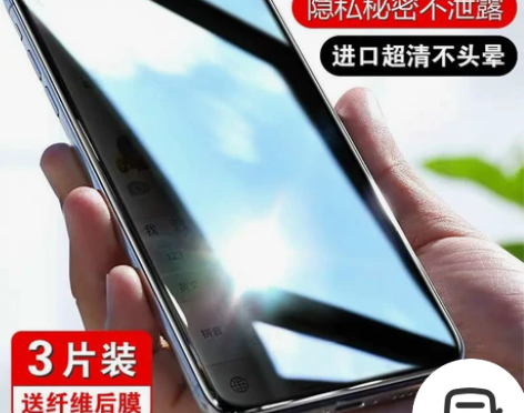 【特价包邮】苹果iPhone防窥钢化膜，所...