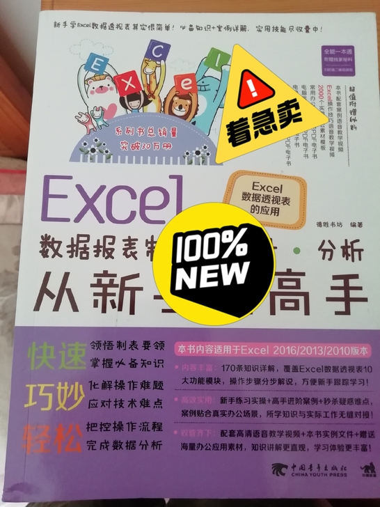 新手学EXCEL其实很简单,必备知识+案例...