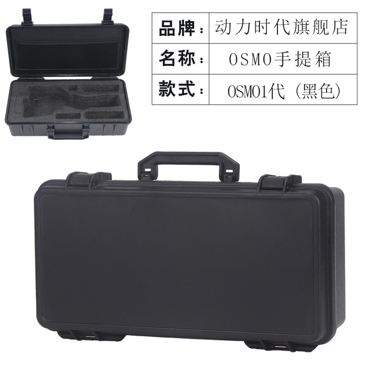 大疆osmo mobile1代收纳箱一个