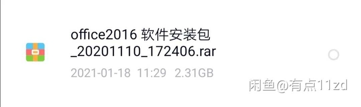 office2016软件安装包