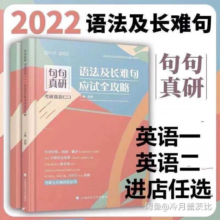全新 现货秒发2022田静句句真言语法及长...