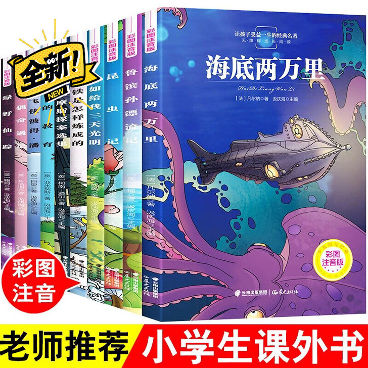 全套10本2-6年级课外书籍阅读带拼音 儿...