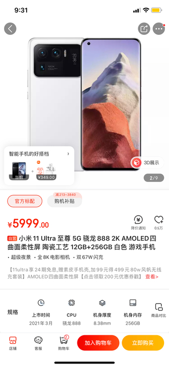 收！收！收！看清楚是收一台小米11ultr...