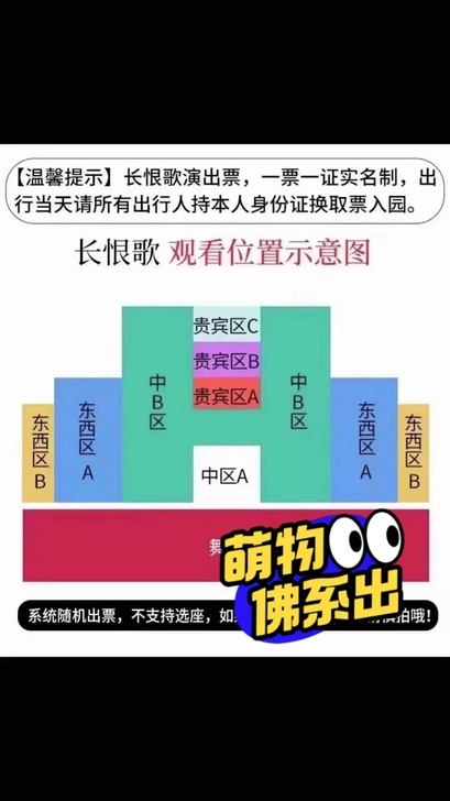 《长恨歌转让》《长恨歌门票》《长恨歌演出门...
