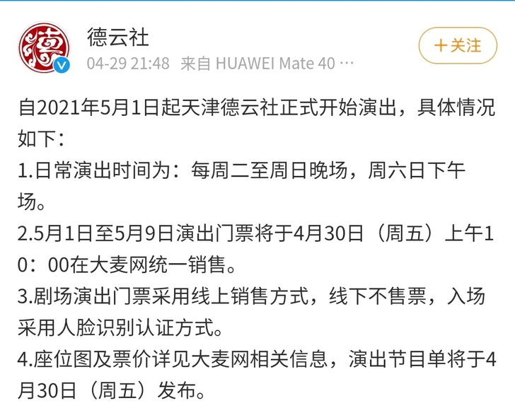 长期《代抢》德云社各种演出门票。