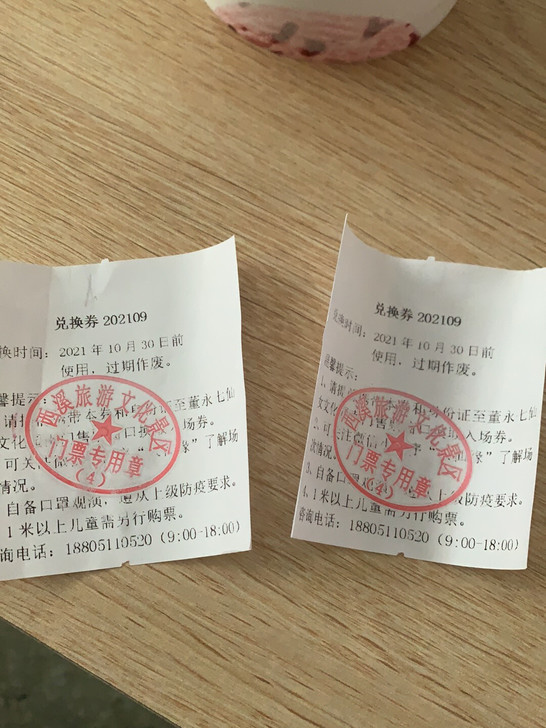 《天仙缘》门票大型实景演出自驾游门票80元...