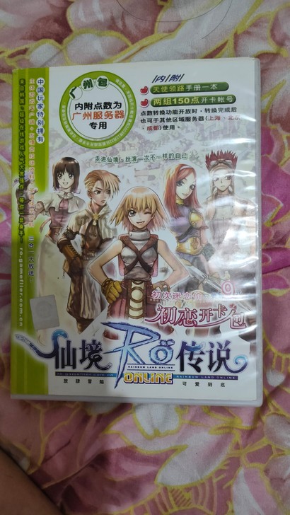 仙境传说初恋开卡包光盘，RO客户端，网游周...