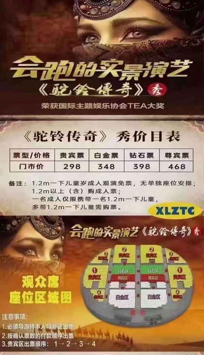 【驼铃传奇秀-演出门票】【贵宾/白金/钻石...
