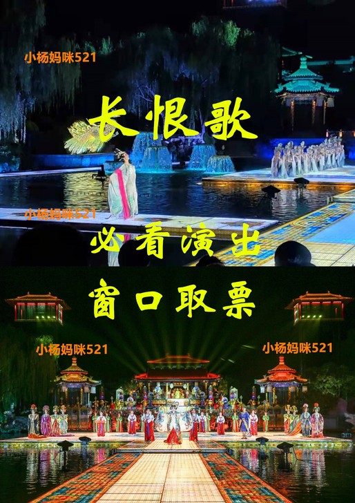 西安长恨歌    长恨歌   长恨歌门票 ...
