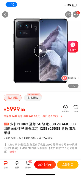 99新小米 Ultra 12+512 顶配