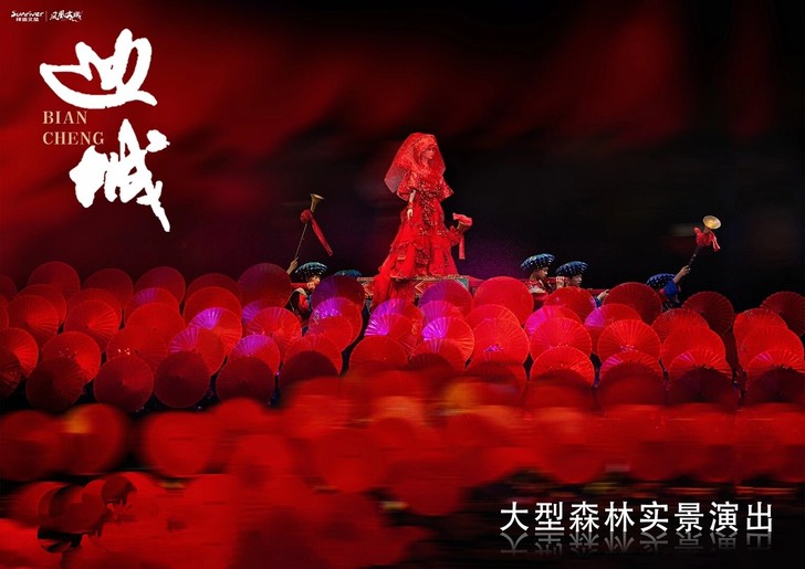 读你千遍，不如一见【边城】演出门票    ...