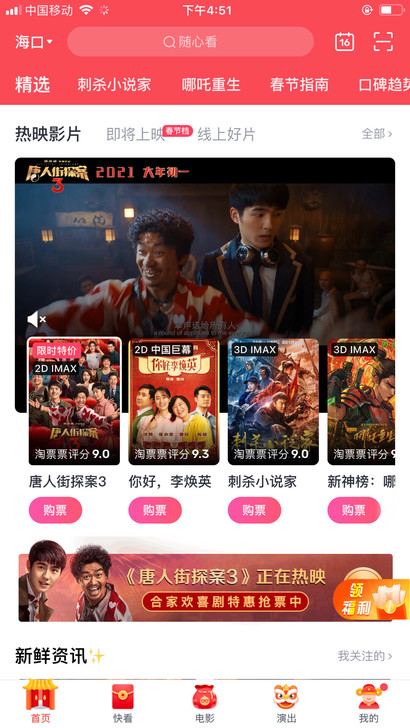 低价出全国电影票