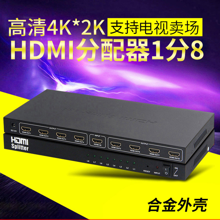 HDMI分配器1进8出高清4K电视码流仪电...