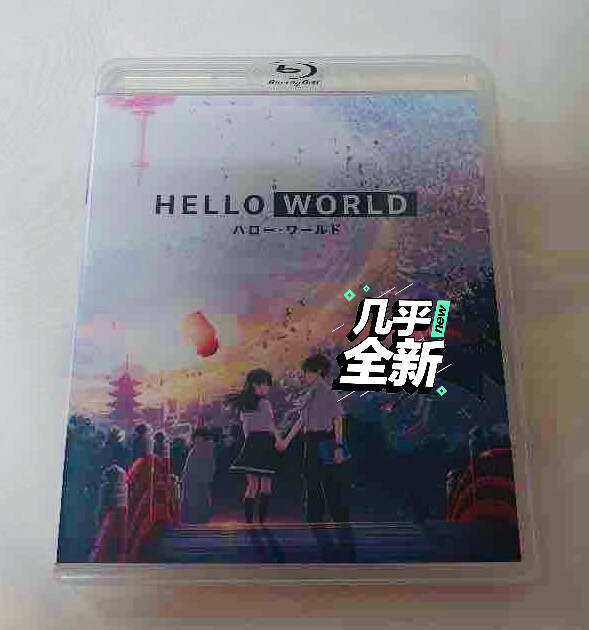 【HELLO WORLD】你好世界DVD蓝...