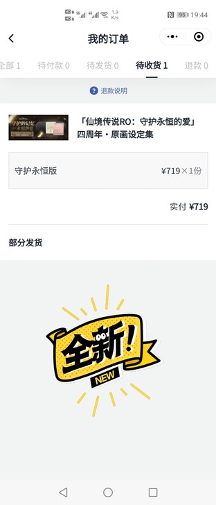 仙境传说四周年众筹,全套都在,还有两匹虹光...