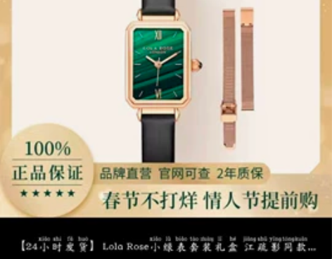 江疏影同款代言表Lola Rose小绿表套...