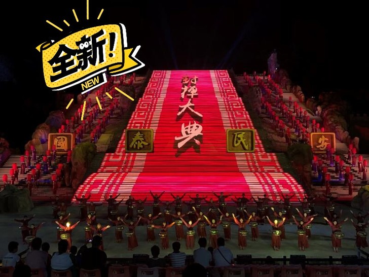 泰山封禅大典演出门票