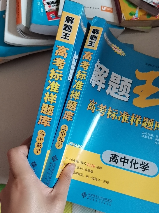解题王高中数学高中化学高考标准样题库