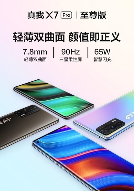 全新realme X7pro 至尊版【全新...