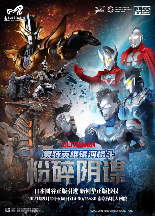 儿童剧奥特英雄银河格斗粉碎阴谋！南京站！演...