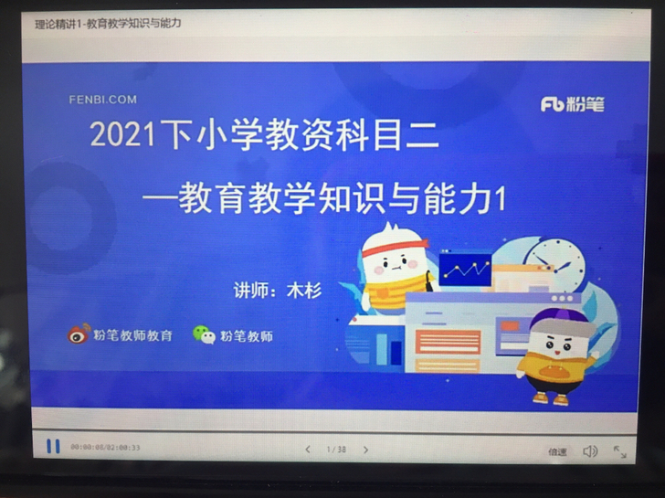 21下教资笔试系统课 小学教资中学 教 资...
