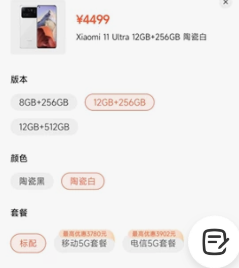 小米11ultra 12+256 陶瓷白全...