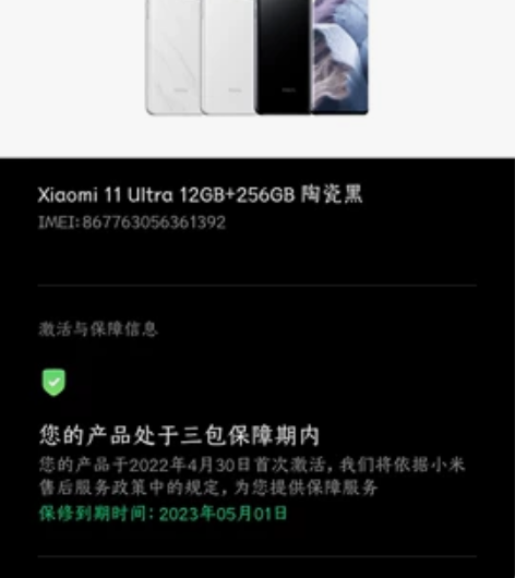 小米11ultra 12+256G 4月...