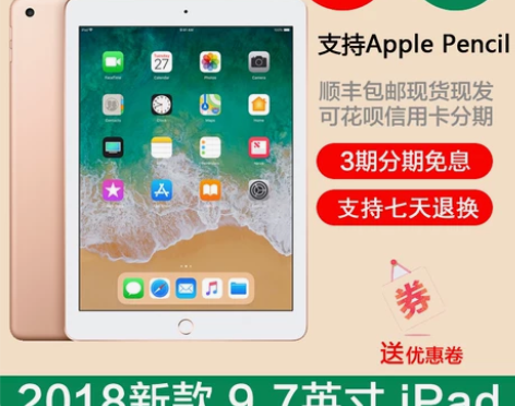 Apple/苹果 iPad 2018款新平...