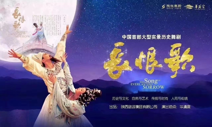 暑期推荐【长恨歌-演出门票】西安旅游华清宫...
