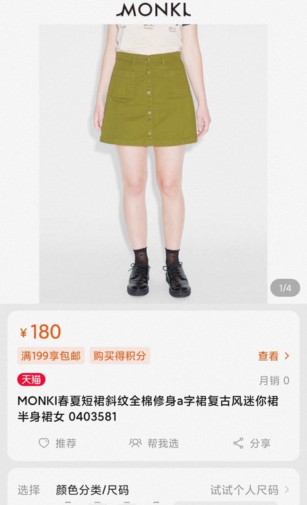 Monki的黑色A字裙,版型显瘦,尺码如图