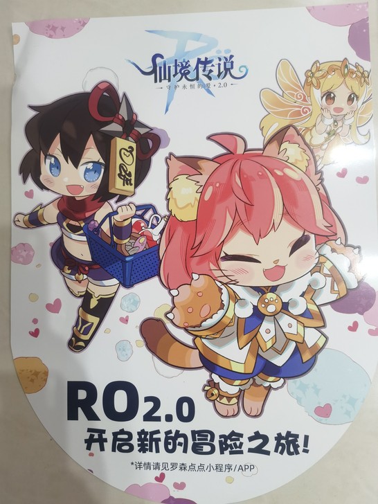 仙境传说RO海报，一共7张，全要江浙沪包邮