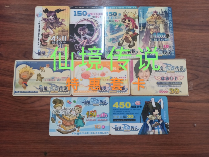 仙境传说点卡收藏，怀旧，特惠50包邮，个别...