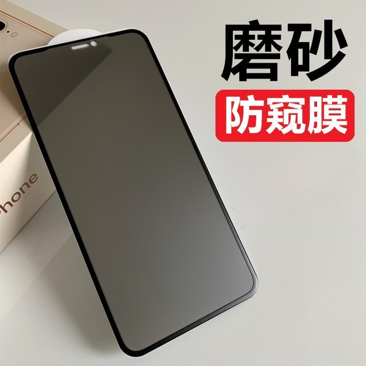 磨砂防窥陶瓷膜iPhone手机XS/XR/...