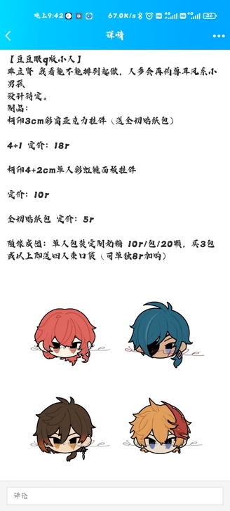 原神 小料 周边 转单