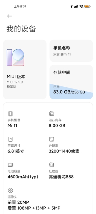小米11，蓝色，8＋256，机身上下无任何...