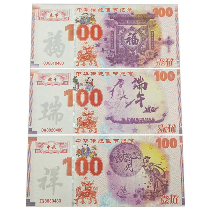 ★春节+端午+中秋★三张一套★纪念测试券钞...
