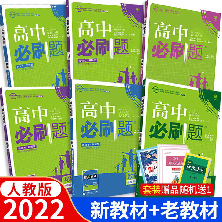 2022高中必刷题新教材新高考必修第二册第...