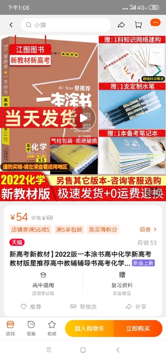 一本涂书化学 新教材版