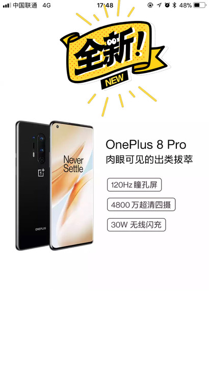 一加8pro 全新 全套未使用 全套原装 ...