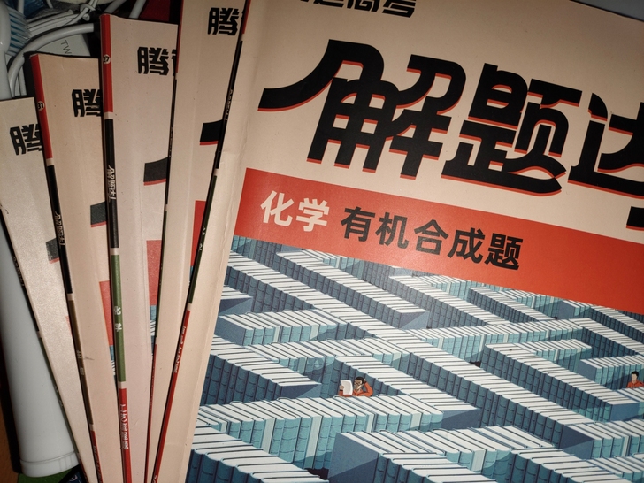 五本二手解题达人(送几本草稿本)