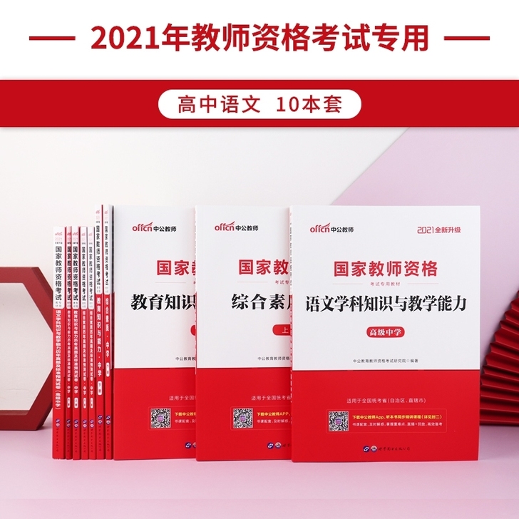 全新 ,全套高中语文教资参考书。