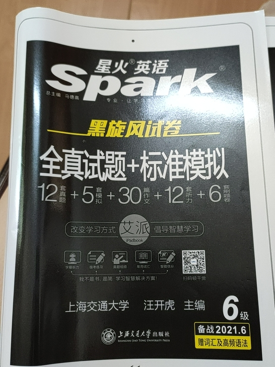 英语六级