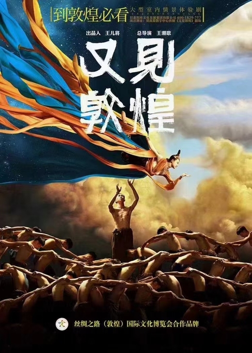 代订门票！敦煌莫高窟门票 又见敦煌演出门票...