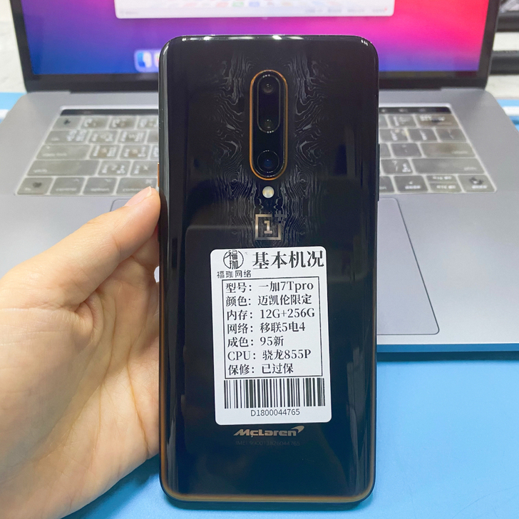 一加7T Pro,迈凯伦限定版