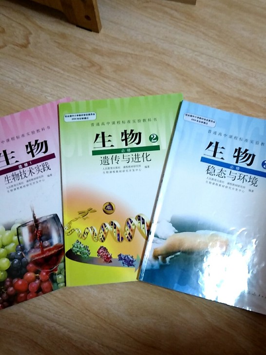 2004人教版高中课本,一元一本。仅剩生物...