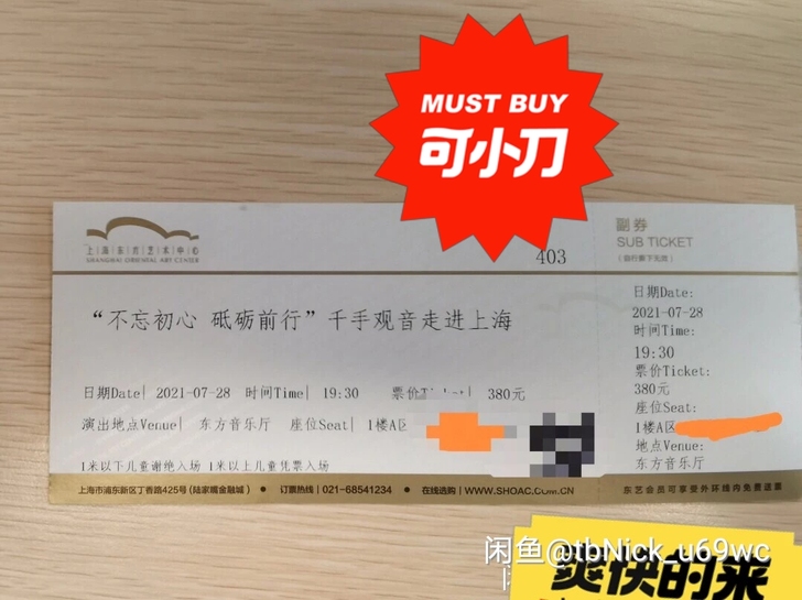 东方音乐厅#千手观音 走进上海 演出门票...