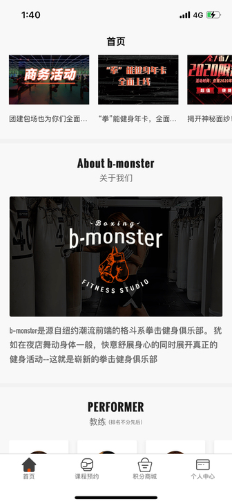 bmonster 单次拳击课代约