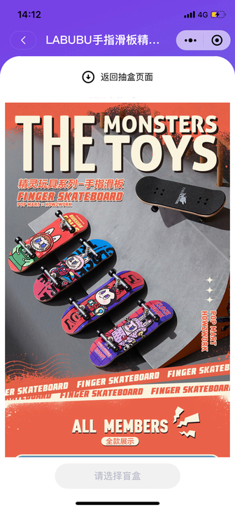Labubu手指滑板