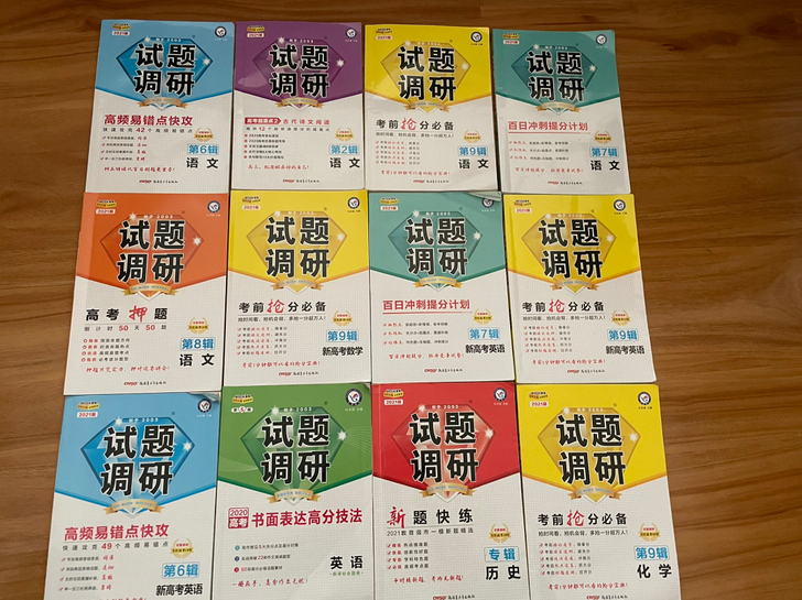 高中教辅。试题调研。图片上的都可以出售。私...